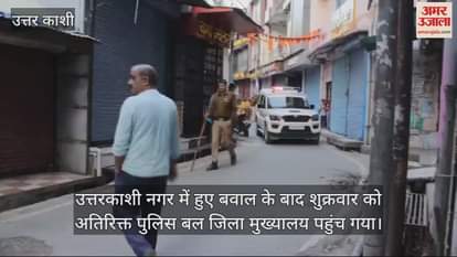 VIDEO : Uttarkashi mosque dispute Police appealed to maintain peace by taking out a flag march