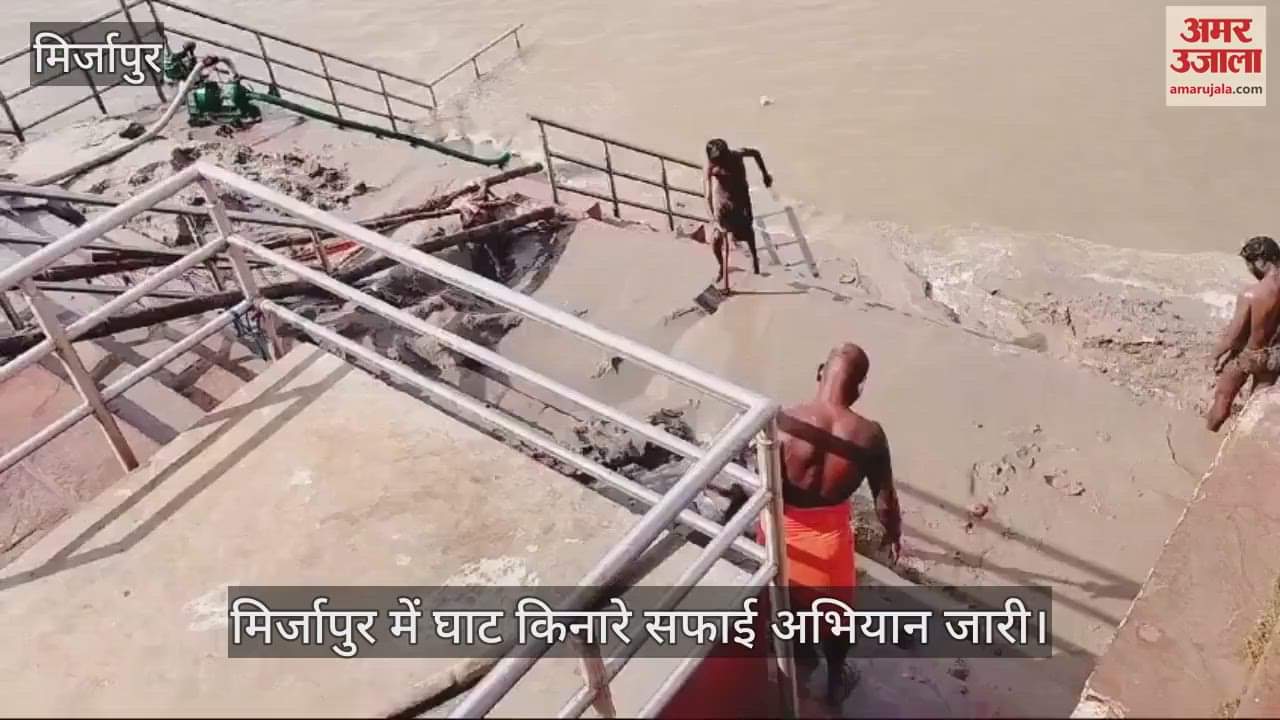 VIDEO : Cleanliness drive continues on the banks of the Ghats in Mirzapur Municipality team is cleaning