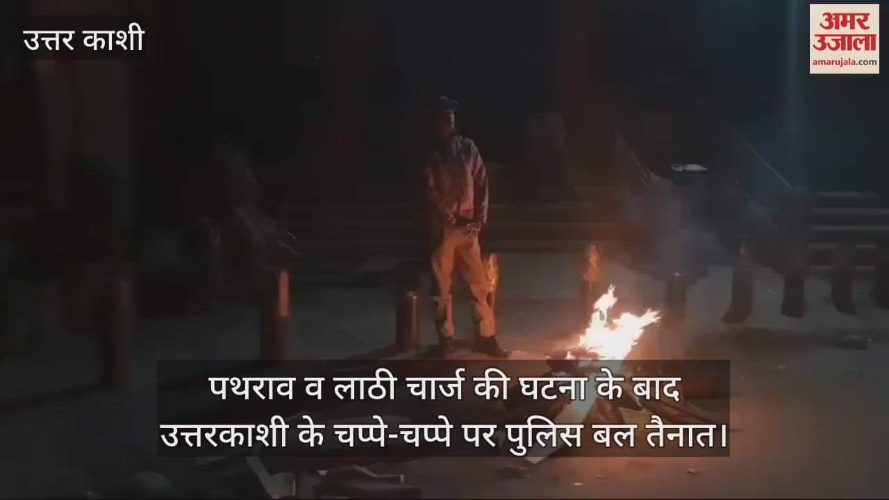 VIDEO : After uproar in Uttarkashi police is ready with the help of bonfire in the cold night