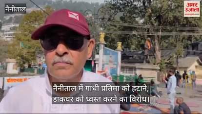 VIDEO : गांधी प्रतिमा को हटाने, डाकघर को ध्वस्त करने का विरोध