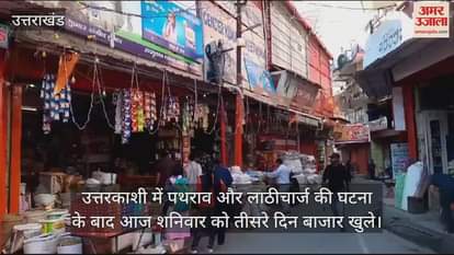 VIDEO : Uttarkashi Mosque Dispute Markets opened today for third day after incident of stone pelting and lathi charge