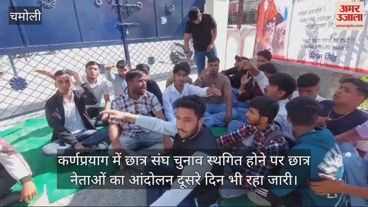 VIDEO : Agitation of student leaders continued on second day as the student union elections were postponed Karanprayag