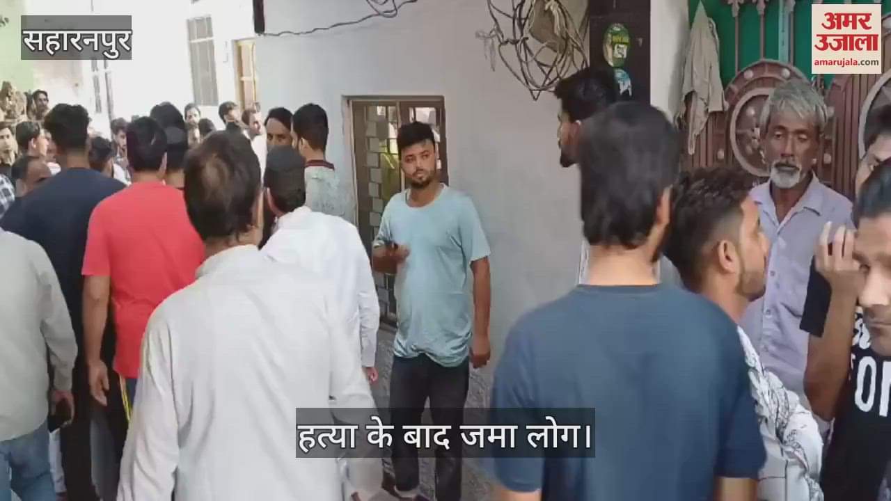 VIDEO : Saharanpur: Wife killed by beating with roti making pan, incident happened because she was late in cooking food