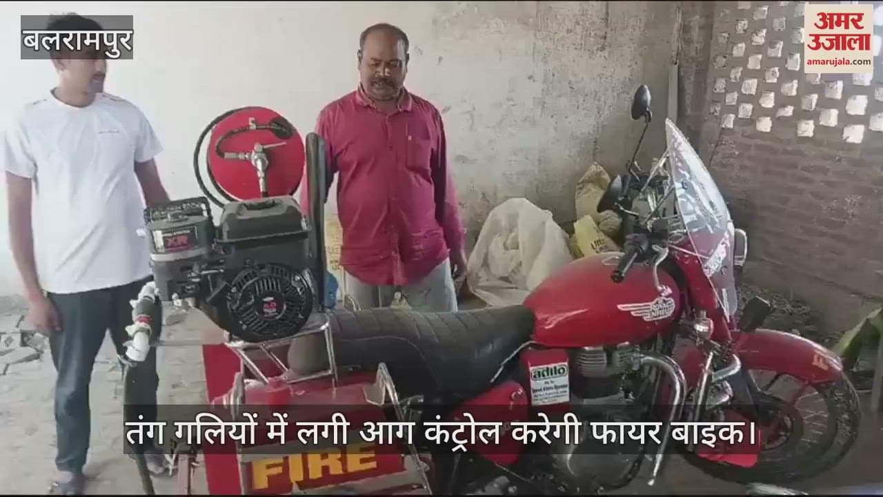 VIDEO : तंग गलियों में लगी आग कंट्रोल करेगी फायर बाइक, पोर्टेबल पंप के साथ पहुंचेगी घटनास्थल; जानें खासियत