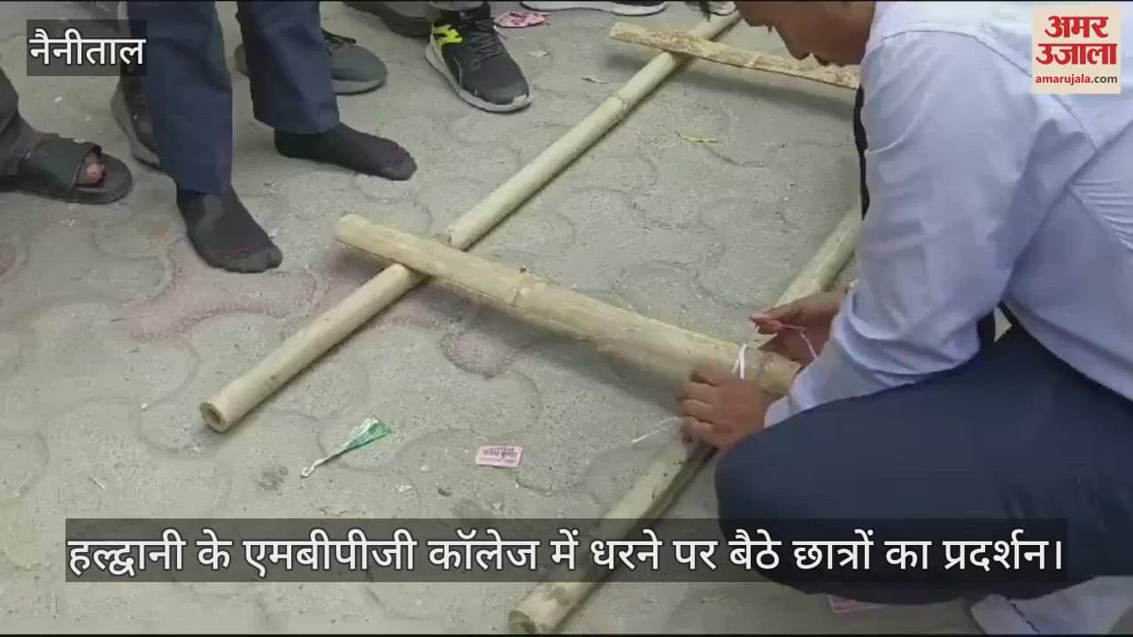 VIDEO : Haldwani MBPG college Students protest took out funeral procession of effigy of education minister clash with police