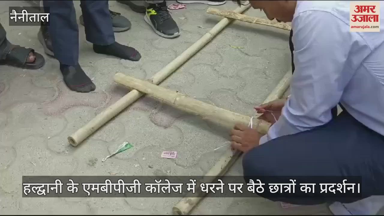 VIDEO : Haldwani MBPG college Students protest took out funeral procession of effigy of education minister clash with police