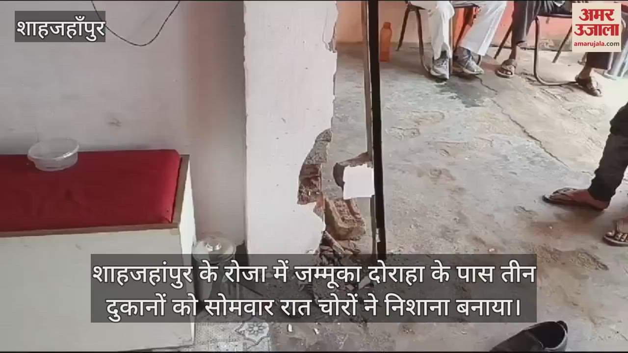 VIDEO : शाहजहांपुर के रोजा में तीन दुकानों के शटर काटकर लाखों की चोरी