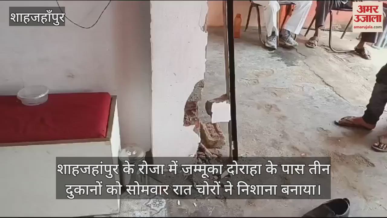 VIDEO : शाहजहांपुर के रोजा में तीन दुकानों के शटर काटकर लाखों की चोरी