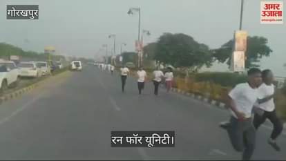 VIDEO : Run for Unity organized from Gorakhpur Yachting Centre, Minister in charge honored