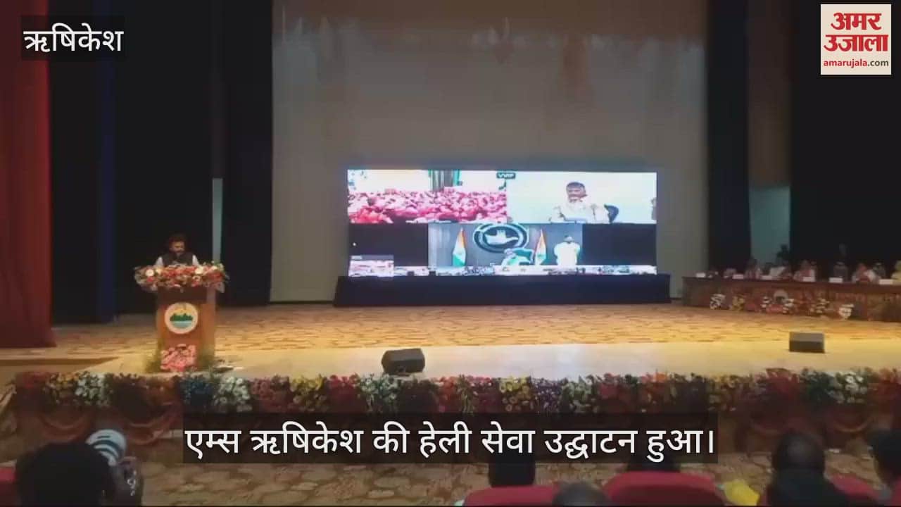 VIDEO : AIIMS Rishikesh Heli Service Inauguration PM Modi CM Dhami