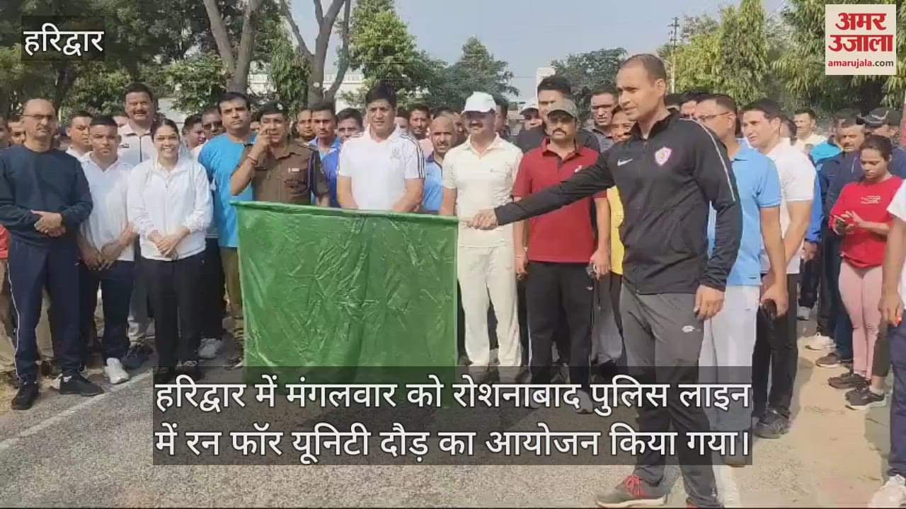 VIDEO : Captain ran with his subordinates in Run for Unity haridwar Uttarakhand news
