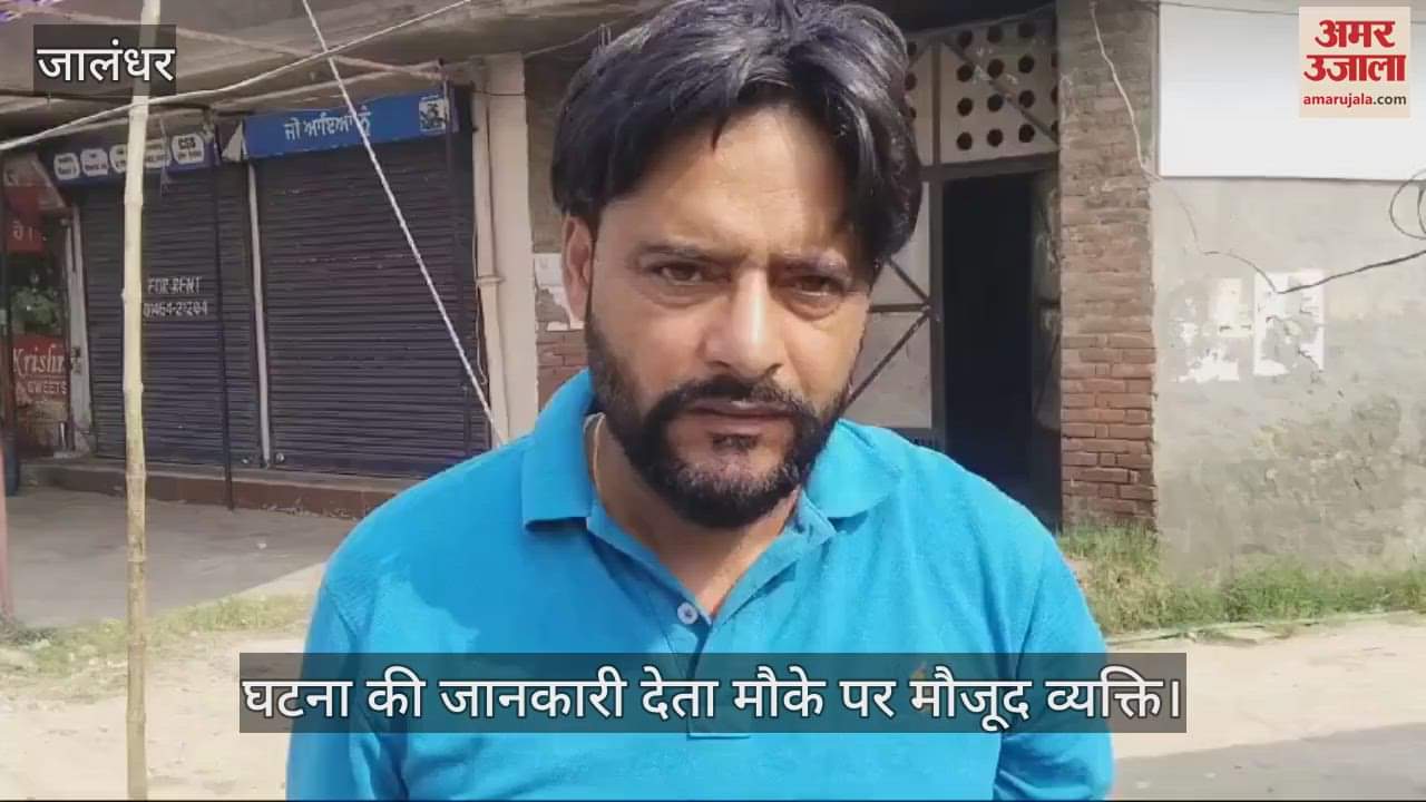 VIDEO : जालंधर में पुलिस और बदमाशों के बीच मुठभेड़, चलीं ताबड़तोड़ गोलियां