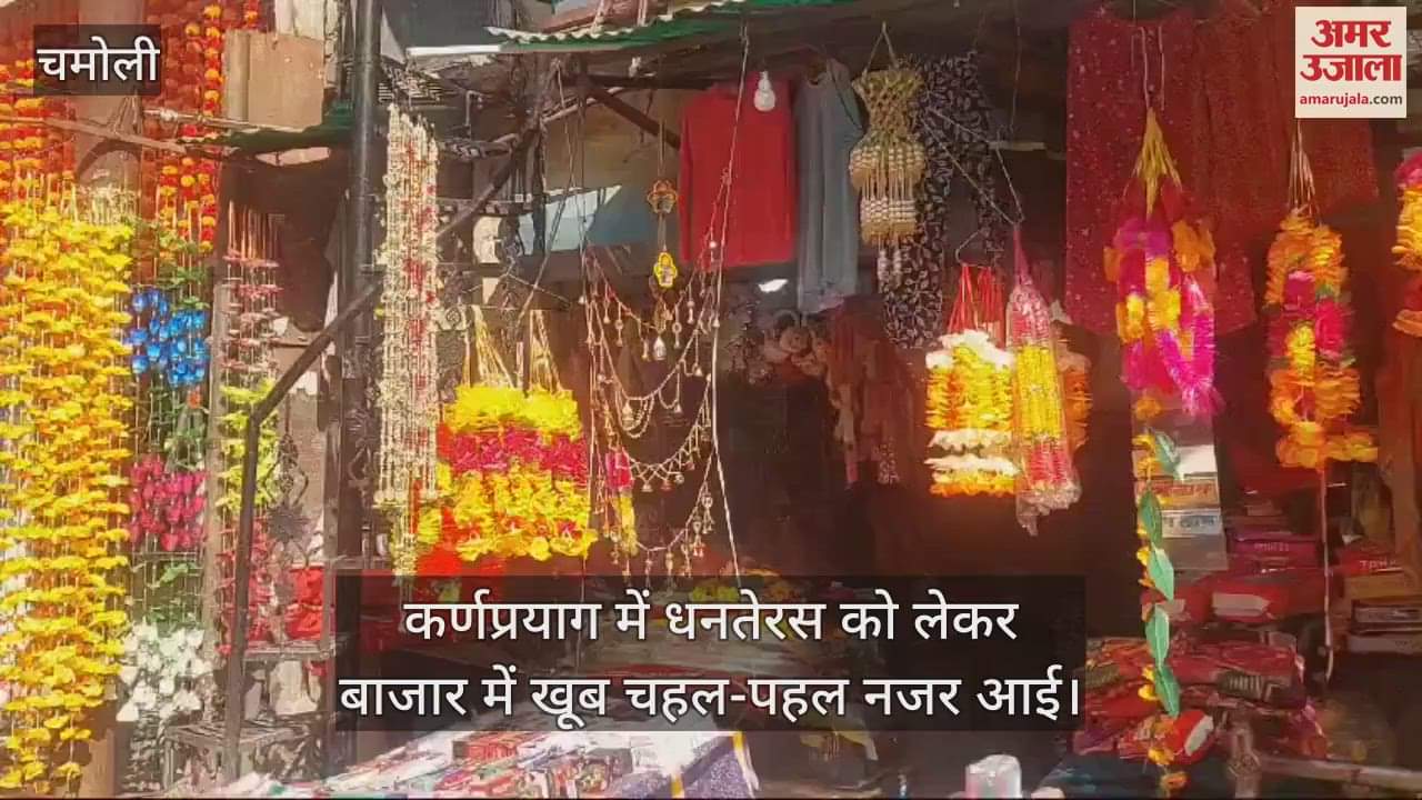 VIDEO : There is a lot of hustle and bustle in the market in Karnaprayag regarding Dhanteras