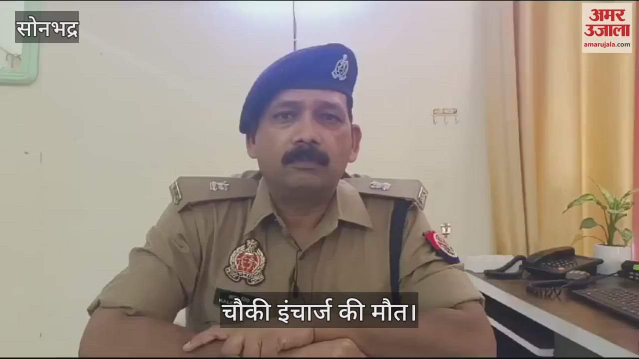 VIDEO : Bina outpost in charge died in Sonbhadra