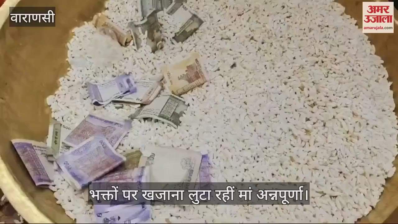 VIDEO : Maa Annapurna showering wealth on devotees in Kashi