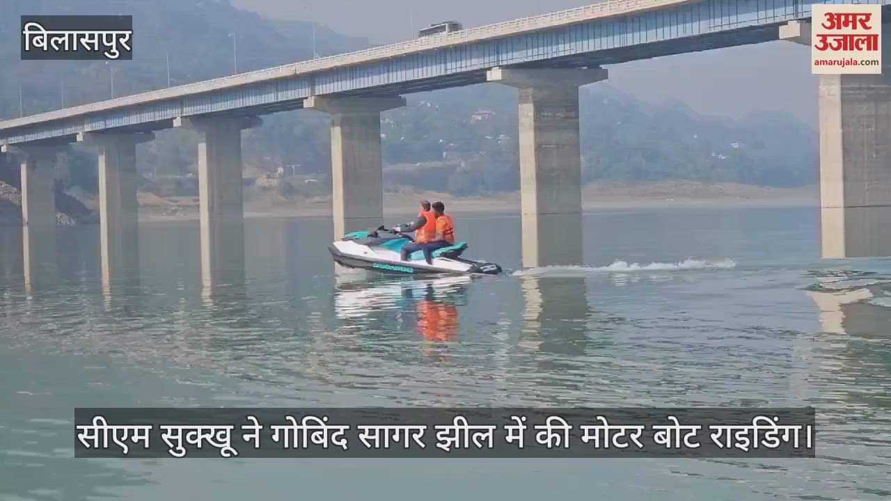 VIDEO : CM Sukhu did motor boat riding in Gobind Sagar Lake