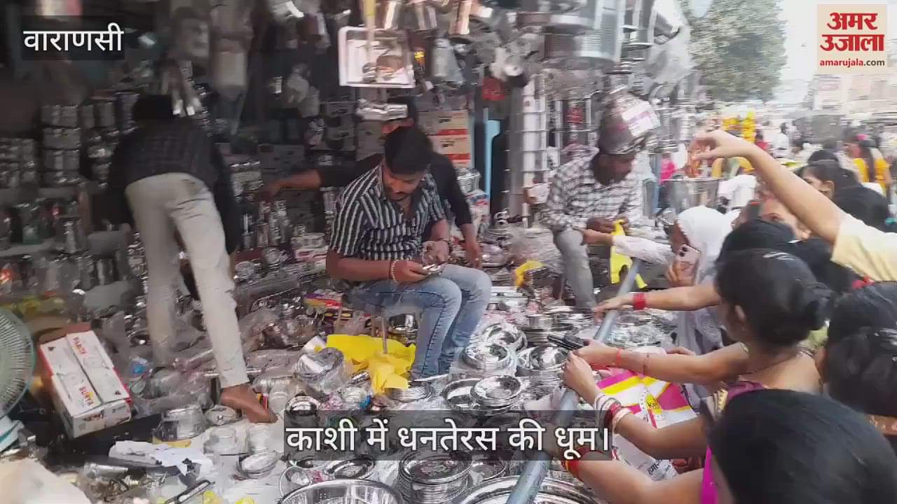 VIDEO : Dhanteras Celebrated in varanasi