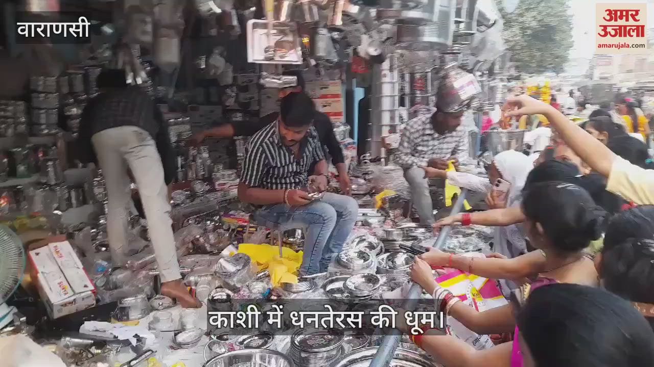 VIDEO : Dhanteras Celebrated in varanasi