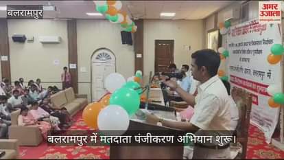 VIDEO : बलरामपुर में मतदाता पंजीकरण अभियान शुरू, डीएम ने युवाओं को किया प्रेरित