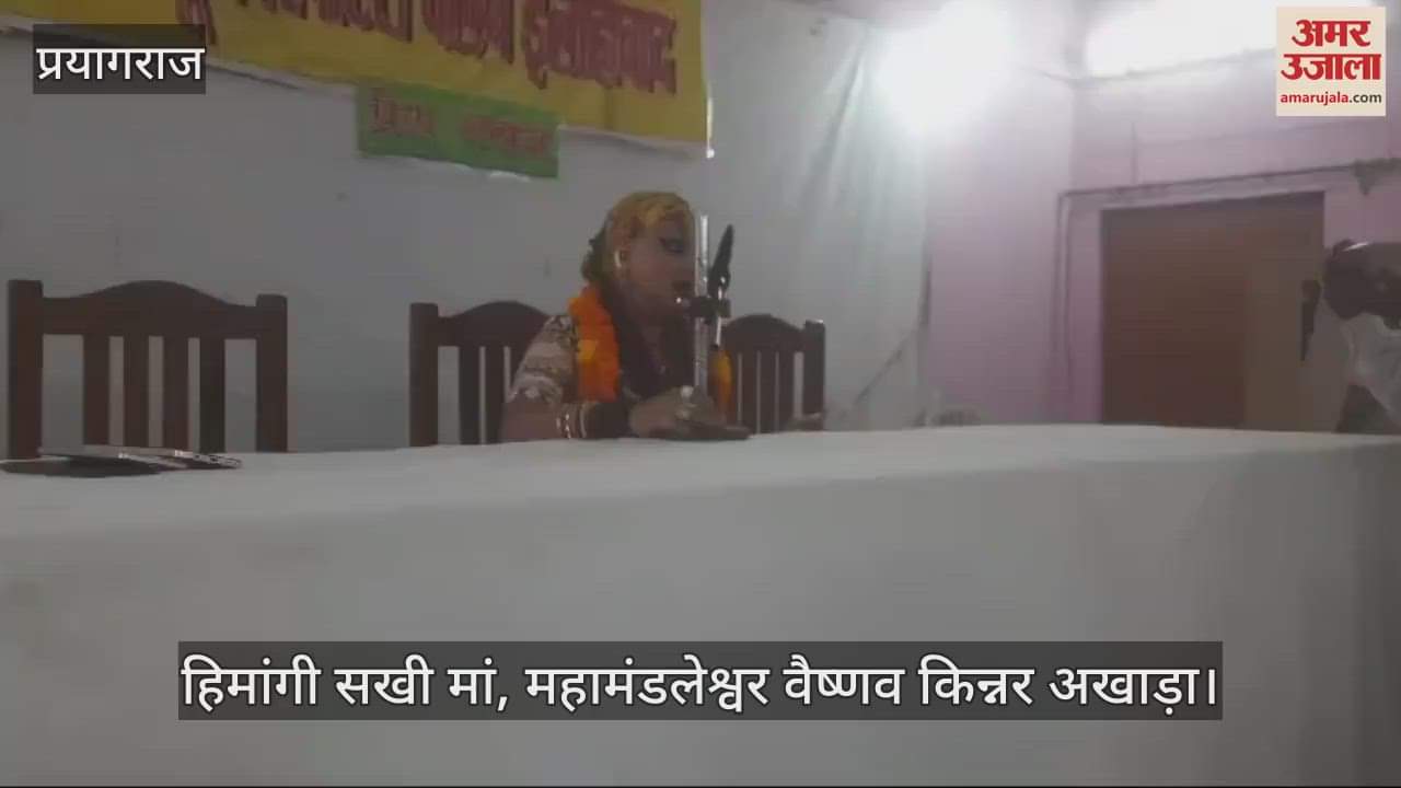 VIDEO : Mahamandaleshwar Himangi Sakhi said: Vaishnav Kinnar Akhara camp will be organized in Maha Kumbh
