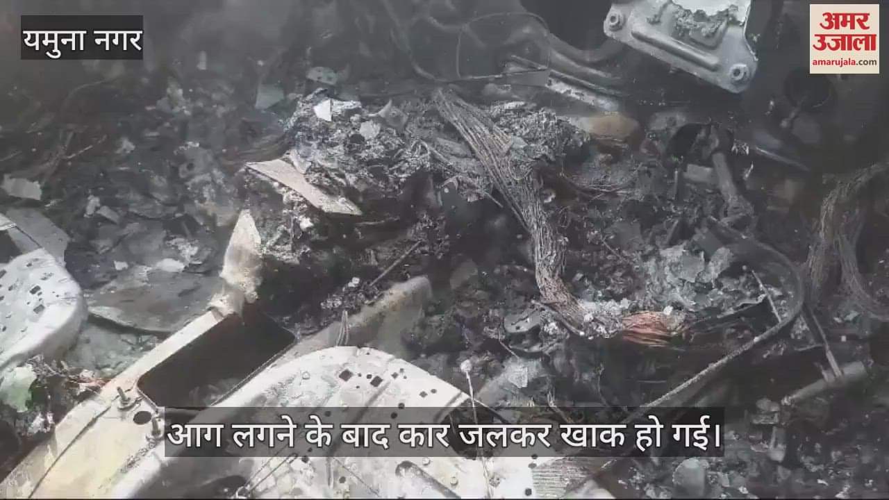 VIDEO : चलती कार में लगी आग, देखते ही देखते हो गई खाक