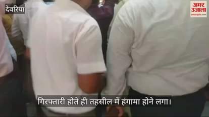 VIDEO : Kanungo arrested red-handed taking bribe of Rs 10,000 in Tehsil office of Kushinagar