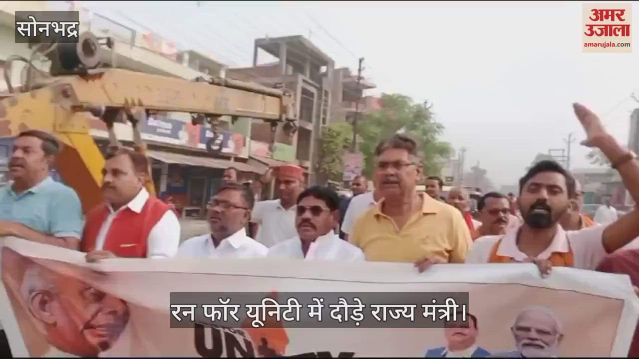 VIDEO : Run for Unity organized in Sonbhadra to commemorate the 150th birth anniversary of Sardar Vallabhbhai Patel