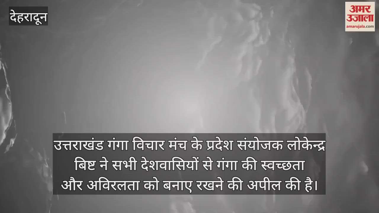 VIDEO : Uttarakhand Ganga Vichar Manch Coordinator Lokendra Bisht Appeal to keep ganga Clean