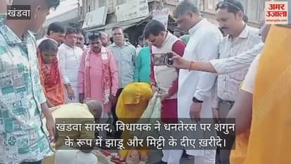 BJP MP and MLA bought broom as a token of good luck on Dhanteras