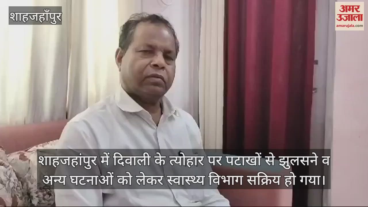 VIDEO : शाहजहांपुर में दिवाली को लेकर स्वास्थ्य विभाग अलर्ट, वार्ड आरक्षित किए