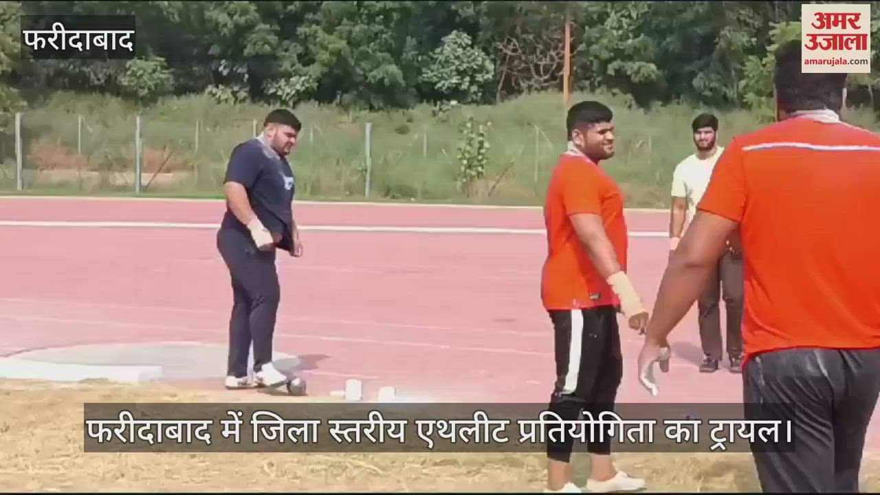 VIDEO : Trial for district level athletics competition in Faridabad