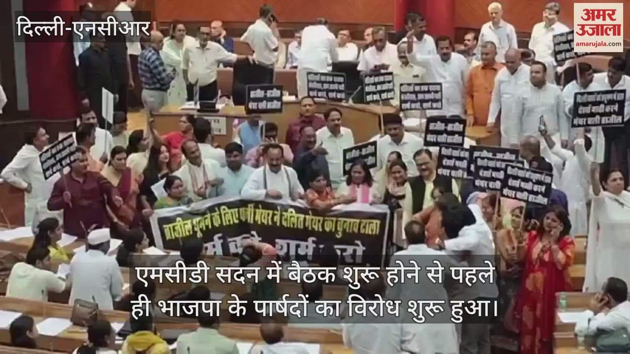 VIDEO : BJP councillors create ruckus before the meeting begins in MCD House
