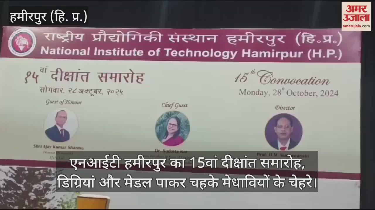 VIDEO : 15th convocation of NIT Hamirpur, faces of brilliant students lit up after getting degrees and medals