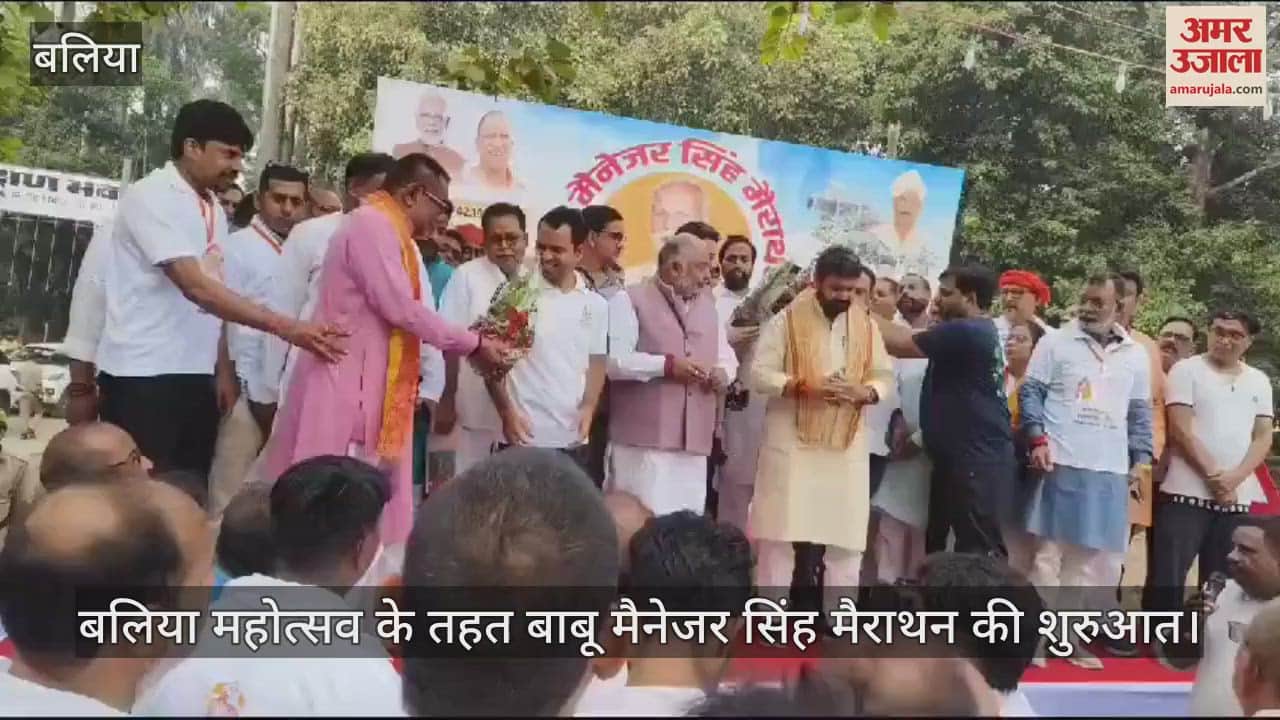 VIDEO : Ballia Mahotsav 2024 Minister Dayashankar Mishra Dayalu started Babu Manager Singh Marathon