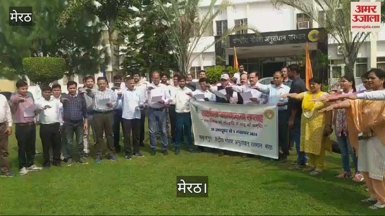 VIDEO : Vigilance Awareness Week launched at Central Cow Research Institute in Meerut