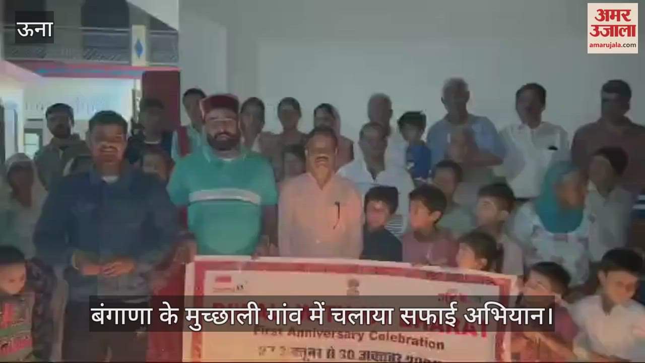 VIDEO : Cleanliness drive conducted in Muchhali village of Bangana