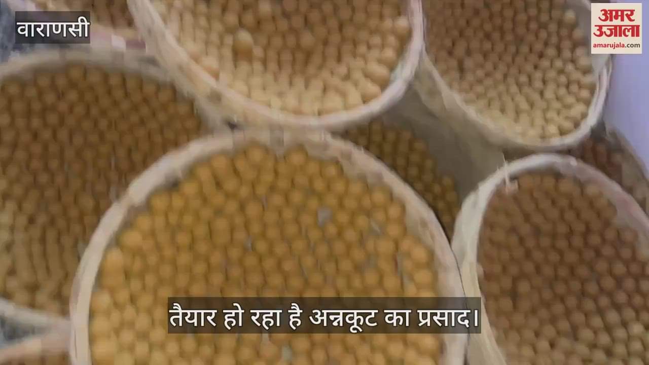 VIDEO : 511 quintals of Annakut Prasad is being prepared in Kashi