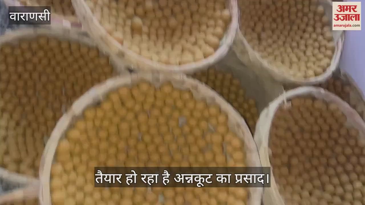 VIDEO : 511 quintals of Annakut Prasad is being prepared in Kashi