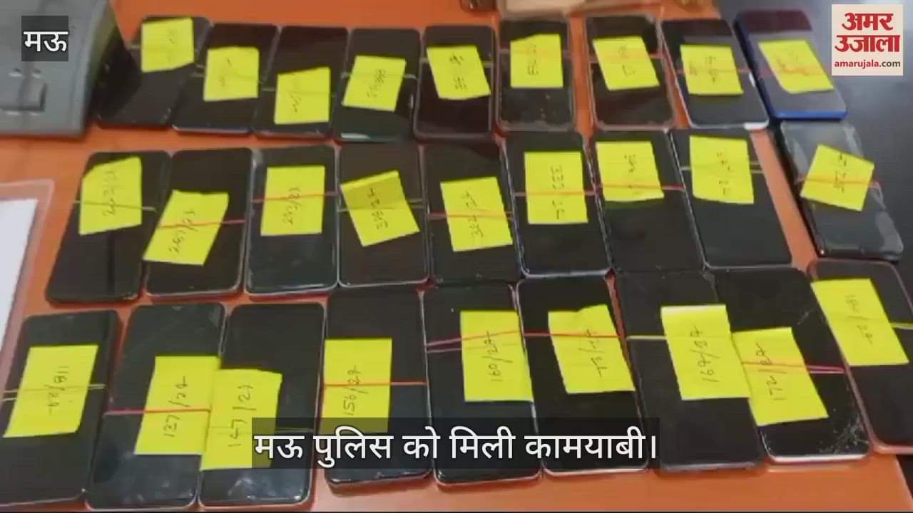 VIDEO : Mau police got success 59 mobiles worth 13 lakhs were seized they were stolen a few days ago