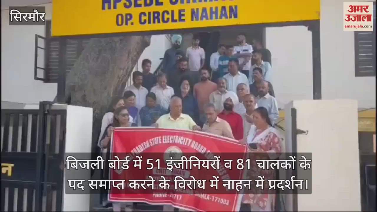 VIDEO : Demonstration in Nahan against the abolition of the posts of 51 engineers and 81 drivers in the Electricity Board