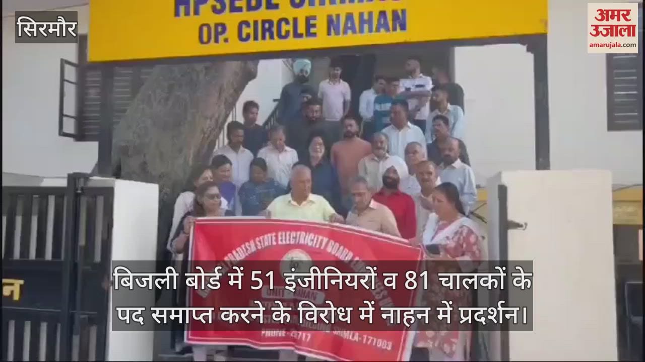 VIDEO : Demonstration in Nahan against the abolition of the posts of 51 engineers and 81 drivers in the Electricity Board