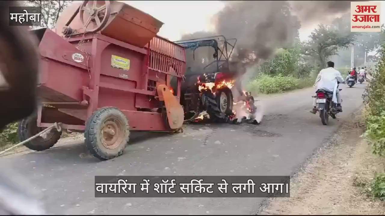 VIDEO : सड़क पर आग का गोला बना ट्रैक्टर, चालक ने कूदकर बचाई जान