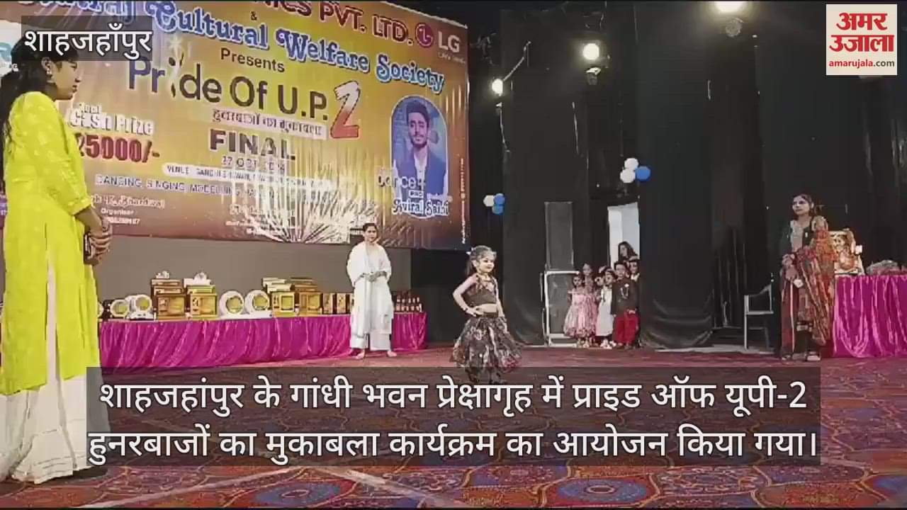 VIDEO : शाहजहांपुर के गांधी भवन में मॉडलिंग व फैंसी ड्रेस में प्रतिभागियों ने बिखेरा जलवा