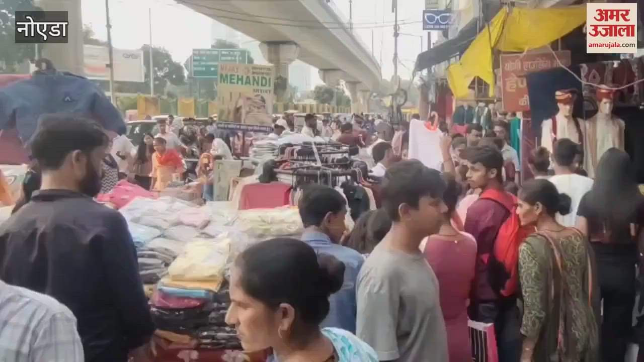 VIDEO : people are reaching famous markets of Noida for shopping On Dhanteras