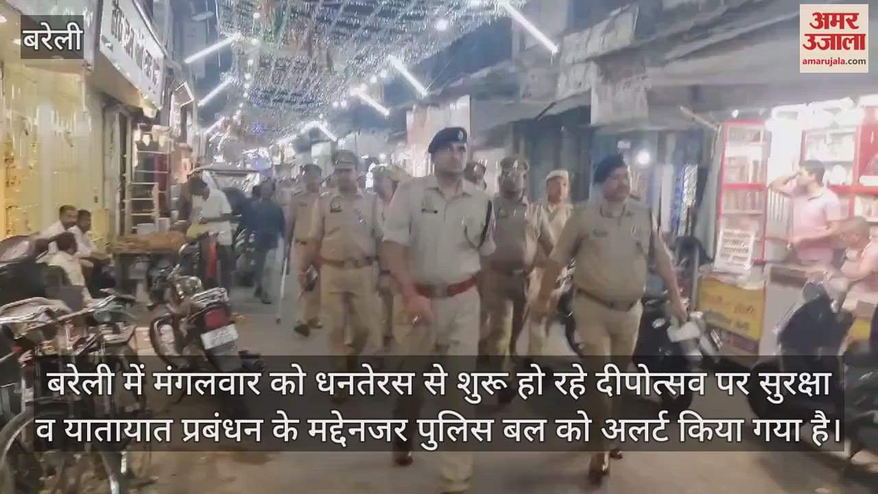 VIDEO : बरेली में आईजी और एसएसपी ने बाजार में सुरक्षा व्यवस्था का लिया जायजा, पुलिस को दिए निर्देश