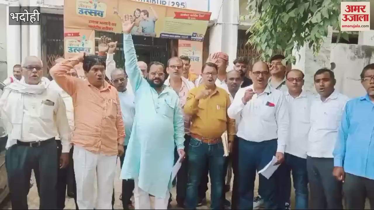 VIDEO : Agents demonstrated at LIC office agents raised slogans in bhadohi