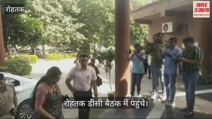 VIDEO : रोहतक जिला परिषद की सियासत तेज, चेयरपर्सन मंजू हुड्डा के खिलाफ आज आएगा अविश्वास प्रस्ताव