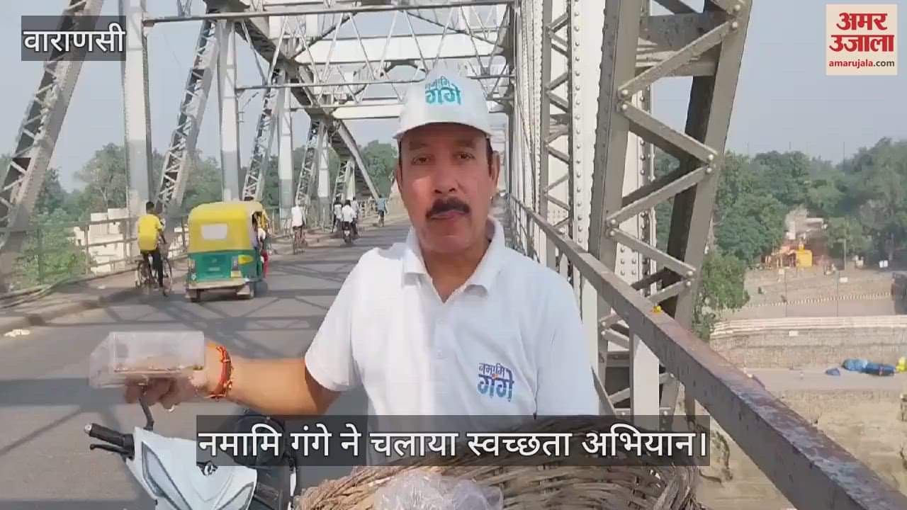 VIDEO : Namami Gange appeals to people not to dump material from bridges into Ganga river