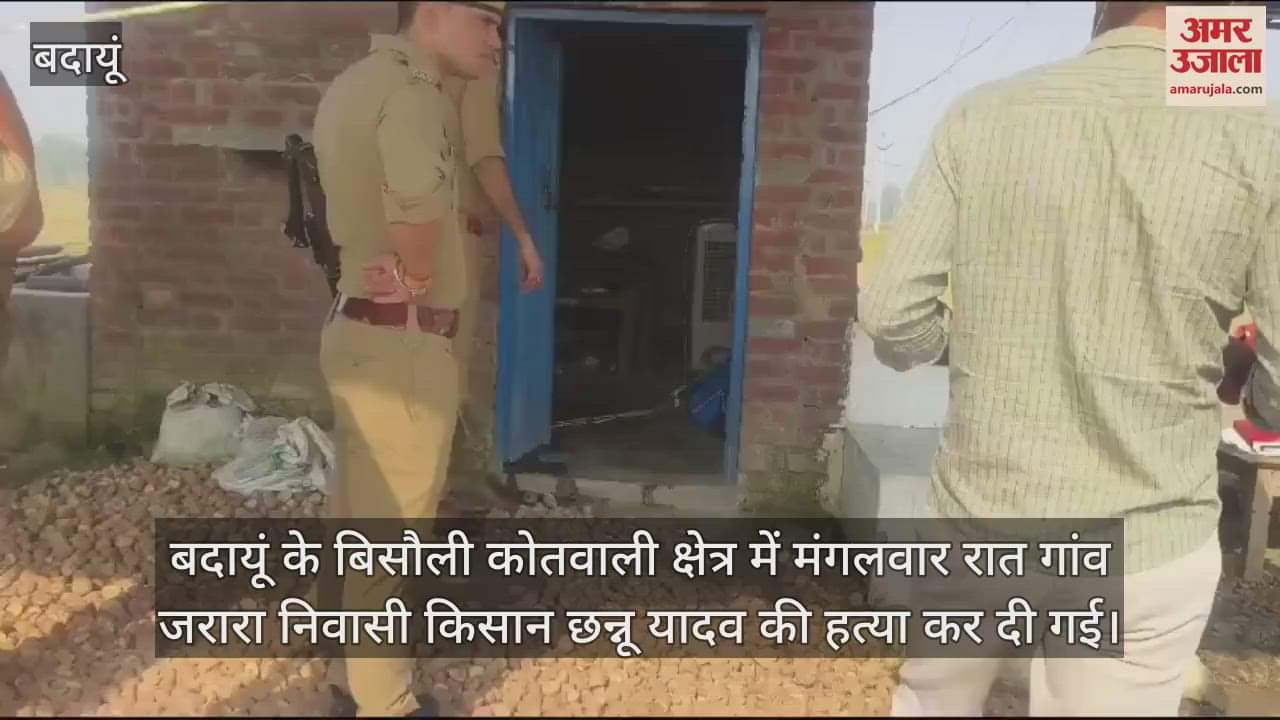 VIDEO : बदायूं के बिसौली में किसान की हत्या से सनसनी, ट्रैक्टर की सीट पर मिला शव