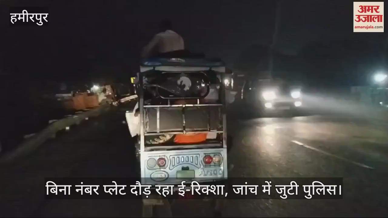 VIDEO : ये हमीरपुर है... यहां ई-रिक्शा की छतरी पर भी बैठकर यात्रा करते हैं लोग, जांच शुरू